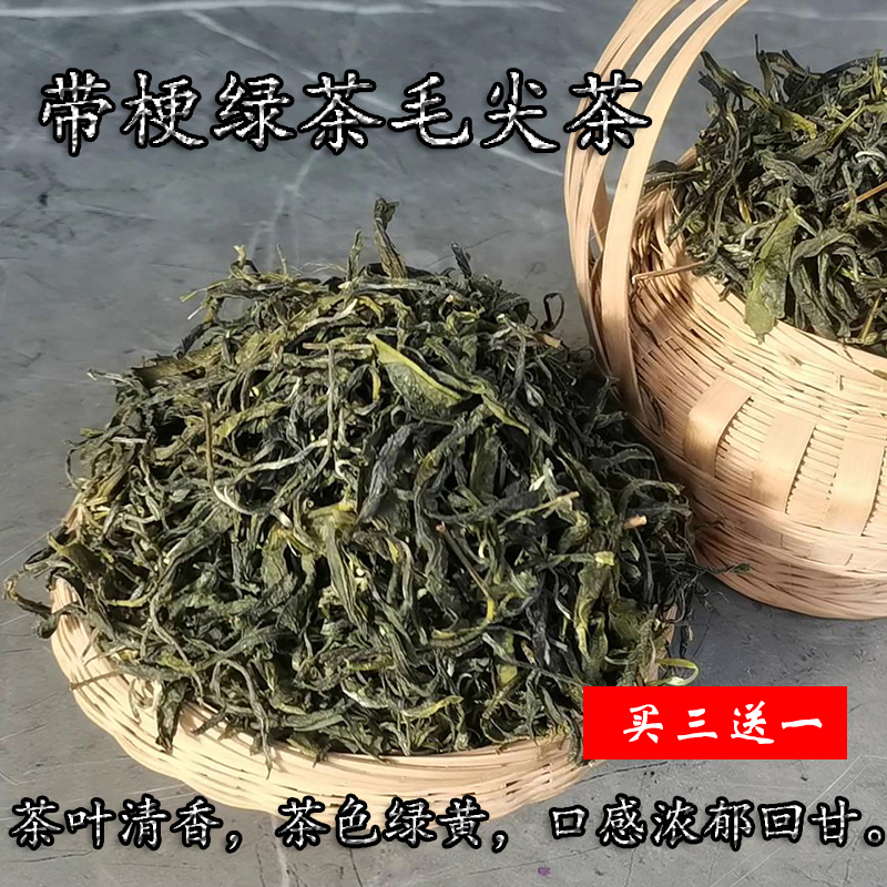 带梗绿茶毛尖茶白露茶打油茶茶叶