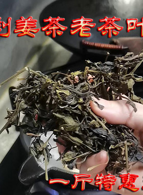 2023年全州剁剁姜茶老茶叶陈年绿茶打油茶灌阳兴安三江侗族煮茶水