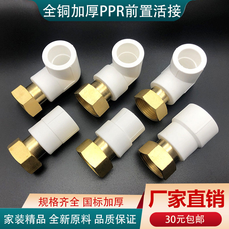 PPR水表活接 水泵内丝活接头 前置过滤器接头20 25 32转1寸6分4分图片
