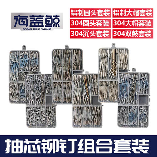 塑盒套装抽芯铆钉 家用DIY组套 铝制圆头拉钉不锈钢拉铆钉