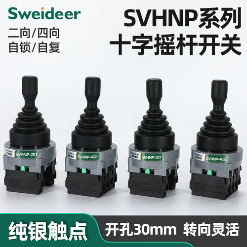 十字主令摇杆开关四向自复位22MM30MM工业控制开关耐用品质