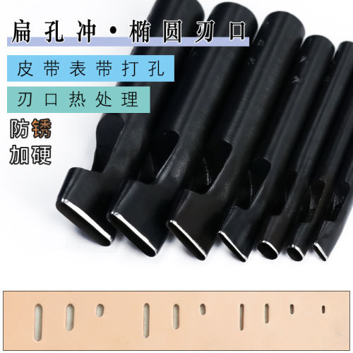 扁孔冲孔器 手工DIY打孔工具 腰带皮带打孔器 多功能冲孔