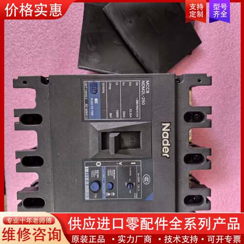 议价Nader上海NDM2L-250 漏电保护塑壳断路器4P