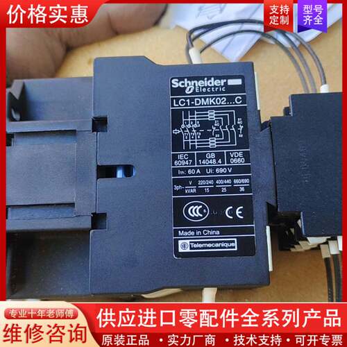 议价电容接触器LC1DMK02Q7C，库存便宜处理，有