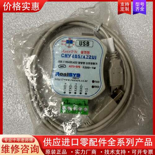 议价Reays CNY485/422UI USB转换器