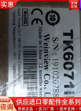 议价触摸屏Tk607iP TK8071iP，两台