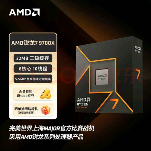 可维修AMD 锐龙 7 9700X处理器(R7) 4nm 8核16议价
