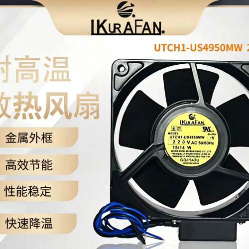 可维修UTCH1-US4950MW IKURAFAN，工
