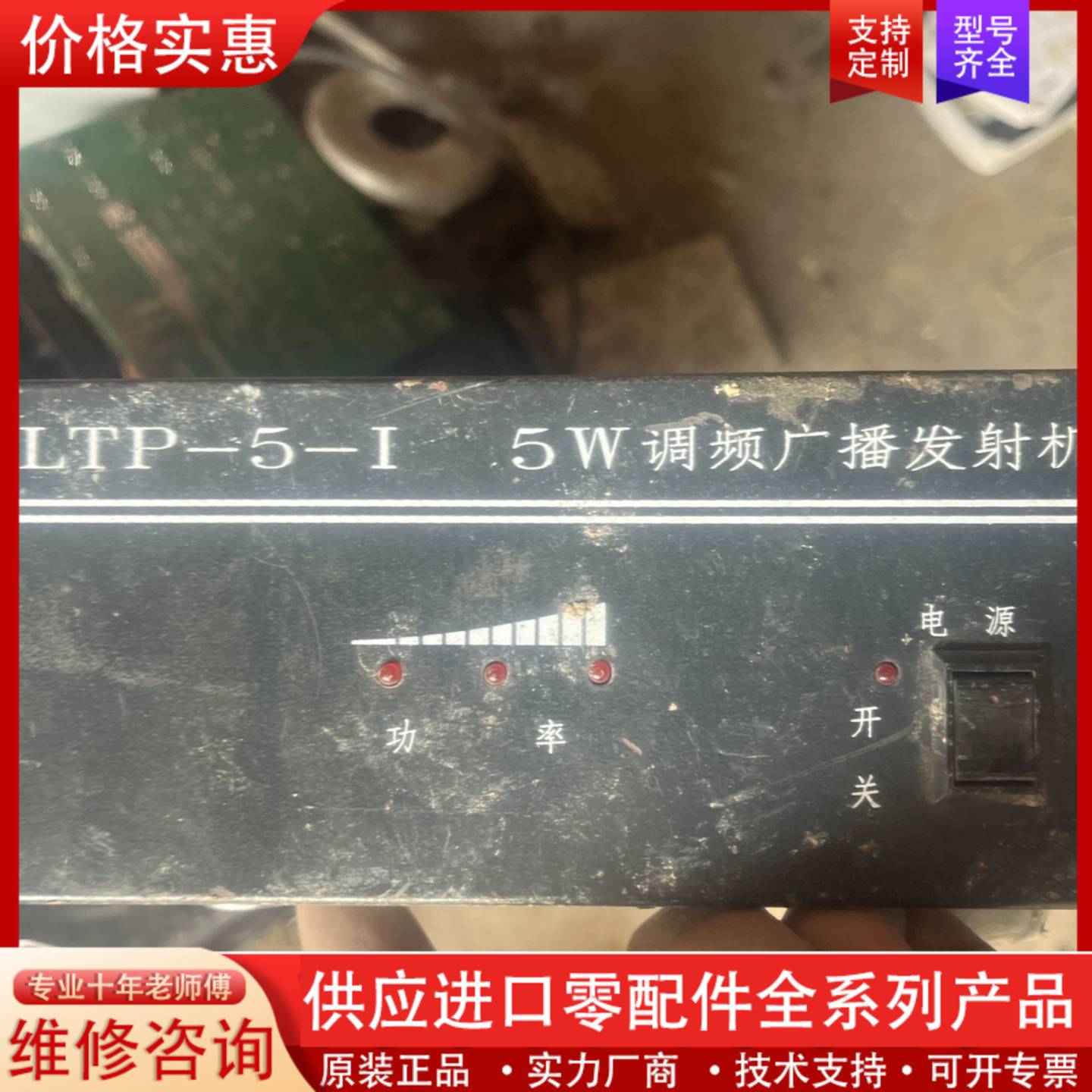 议价调频广播发射机 30W功率放大器 看上的来撩