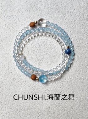 CHUNSHI·海蘭之舞 清冷感～天然海蓝宝蓝晶石白水晶三圈手链女