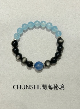 CHUNSHI「蘭海秘境」清冷感～天然银曜石海蓝宝蓝晶石手链手串女