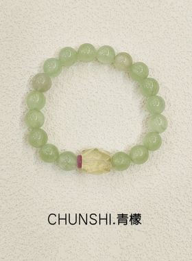CHUNSHI.「 青檬」小众天然高净度葡萄石柠檬黄水晶单圈手链手串