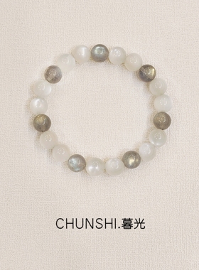 CHUNSHI.「 暮光」天然小众灰月光拉长石白月光手链手串送礼饰品