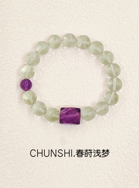 春莳.「 春莳浅梦」天然高净度清浅绿萤石紫水晶手链手串饰品