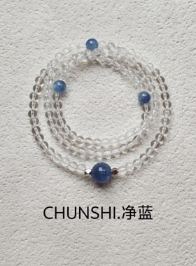 春莳「净蓝」清冷高级天然保平安白水晶蓝晶石净心多圈手链手串女