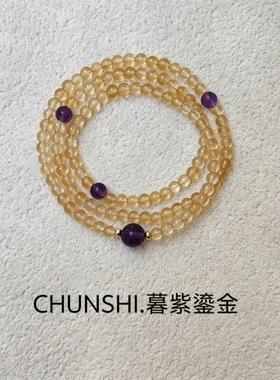 春莳「暮紫鎏金」超美腻！新中式招财天然黄水晶黄塔金三圈手链女