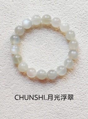 春莳「月光浮翠」新中式原创天然灰绿月光石手链手串素圈饰品