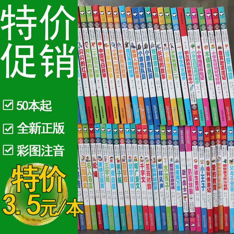 发50本全新正版 一批小学生课外阅读名著低包邮清儿童读物书籍文学小说按斤称书称斤按斤卖按斤称的书非旧书二手书图书价仓 书籍/杂志/报纸 其他 原图主图