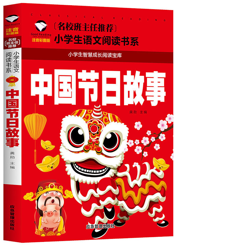 中国节日故事注音版 一二年级三年级课外书 中国人的传统节日的故事绘本 有关于节日的由来奥妙 中华传统节日文化民俗之书文化读本高性价比高么？