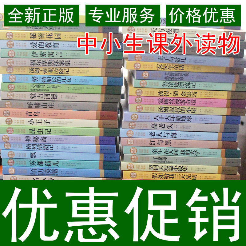 50本 外国名著小说 儿童书文学店铺书店小学生初高中成人 库非老旧书籍二手书按斤称的书按斤卖存