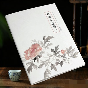 恽寿平花鸟一 历代名家绘画册页精选中国画临摹画集8开铜板彩印天津杨柳青画社