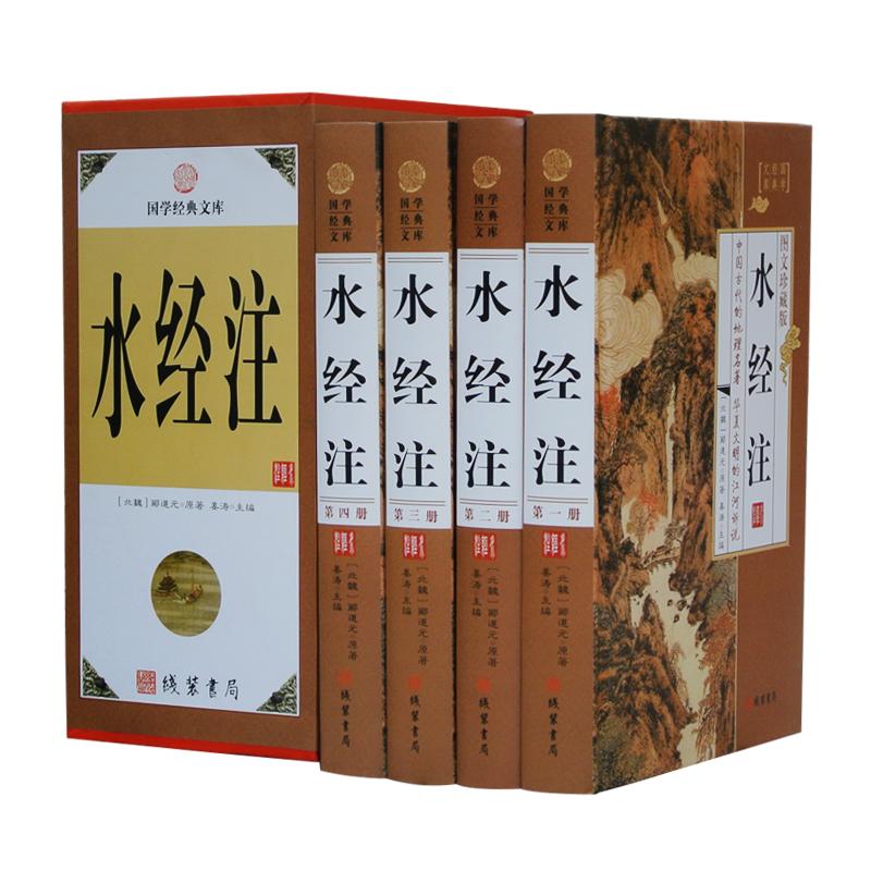 水经注 正版 郦道元 文白对照注释译文 水经注地图河流走向中国古代地理学名著 水经注全本译注 水经注 中华国学经典精粹 线装书局