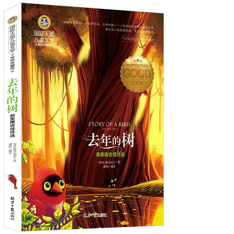 金波作品小树叶童话 金波童话集 金波的书 沙丘上的童话 金波作品选