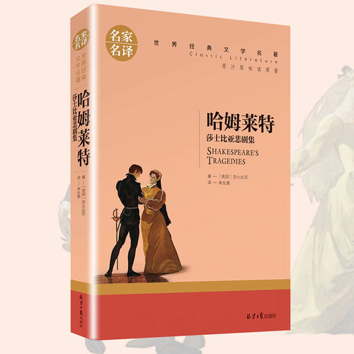 沙士比亚四大悲剧价格 沙士比亚四大悲剧图片 星期三