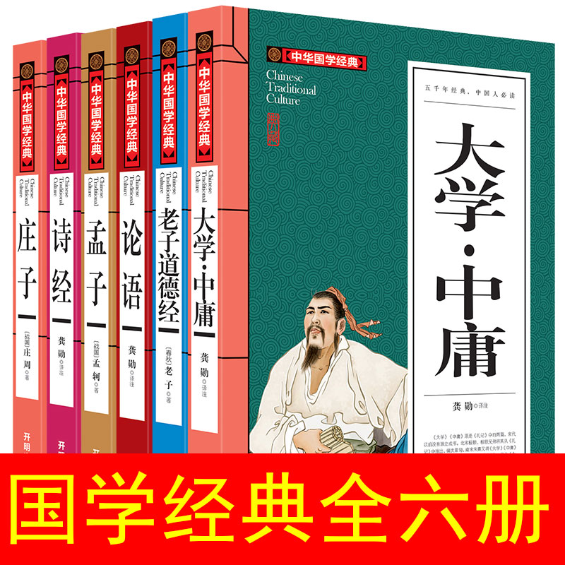 ÂÛÓï¿××ÓÖøÕý°æÊé¼® ¹úѧ¾µäÈ«Ì×ȫעȫÒë°æ µÀµÂ¾´óѧÒëעͨÒë ÃÏ×ÓÀÏ×Óׯ×ÓÕÜѧÖÐÓ¹ È«¼¯È«½âÂ×ÓïËÄÊéÎ徸ßÖгõÖÐÉúСѧÉú