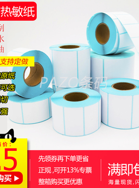 三防热敏不干胶标签纸80x90x100x150 130 120 100 70 60 50 40 30