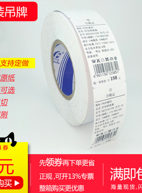 卷装空白吊牌45x90|50x100|40x100x90x80mm卷筒吊牌卡纸 服装吊牌