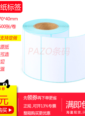 三防热敏纸不干胶70x40mmx500张 整箱空白热敏标签纸4x7cm竖 防油