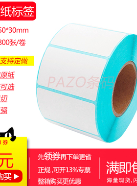 三防热敏纸不干胶50x35mm 50x25 55x30 热敏标签纸5x3cm 5x2.5cm