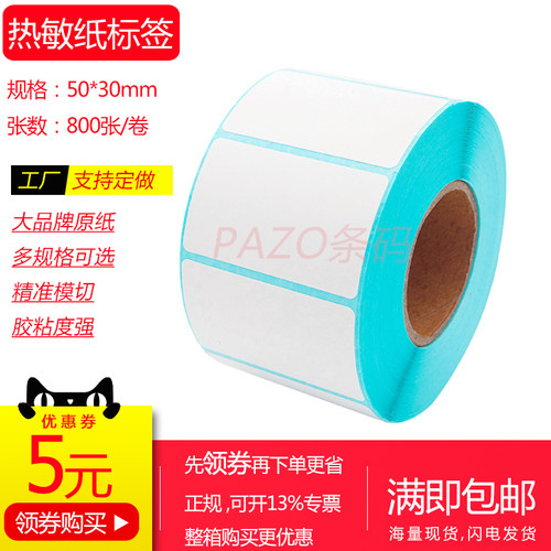 加粘冠洲横版热敏纸热敏纸空白