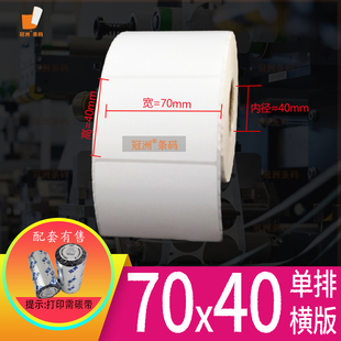 条码 空白标签打印纸7x4x3.5x3cm 纸 纸不干胶70x40x35x30mm竖 铜版