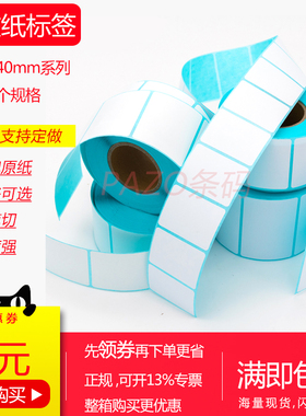 热敏标签纸40 45宽 热敏纸不干胶4x1x2x2.5x3x3.5x5x6x7x8x9x10cm