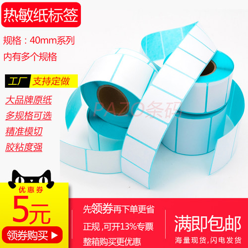 竖版热敏纸冠洲热敏不干胶标签纸