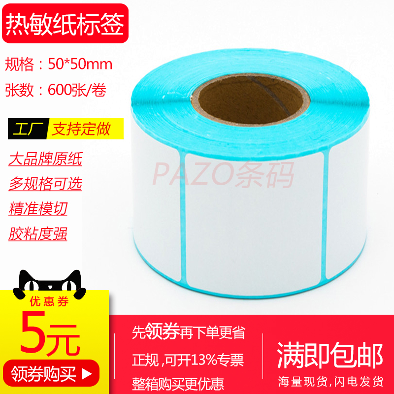 冠洲方版加粘热敏纸三防热敏纸