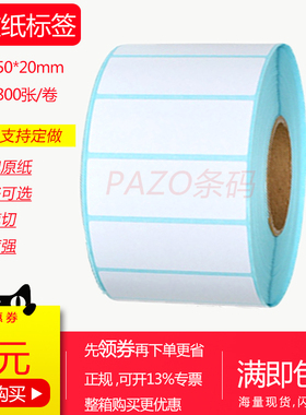 三防热敏不干胶50x15x70x20x60x10x25 标签纸5x1.5x7x2x6x1x2.5cm