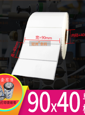 铜版纸不干胶90x35 80x30 75x40mm 85 空白标签纸9x3.5 8x3 7.5x4