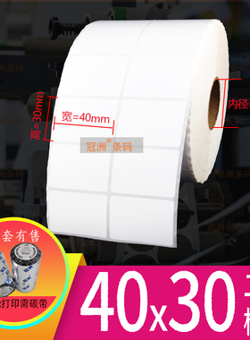 加粘铜版纸不干胶40x30横版 35x45mm竖 空白条码纸3x4cm 4.5x3.5