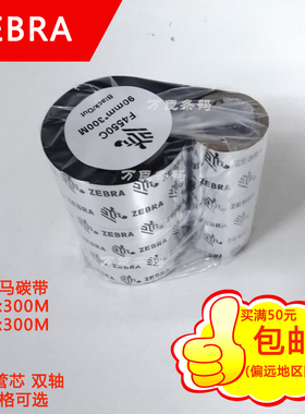 原装斑马碳带F4550C 110x100x90x80x70x60x50x300M哑银纸树脂碳带