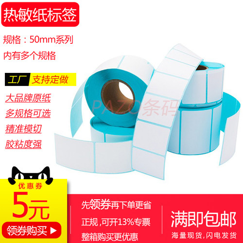 热敏不干胶冠洲热敏纸空白不干胶