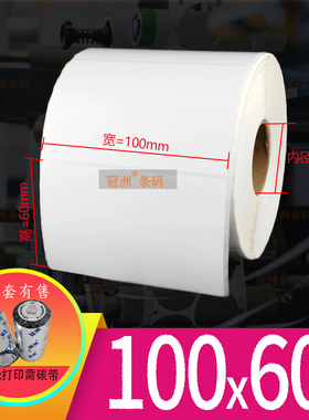 空白铜版纸标签100x60mm x65mm不干胶标签纸 6*10cm 横竖版条码纸