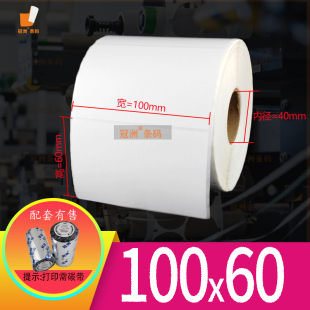 x65mm不干胶标签纸 纸标签100x60mm 纸 横竖版 条码 10cm 空白铜版