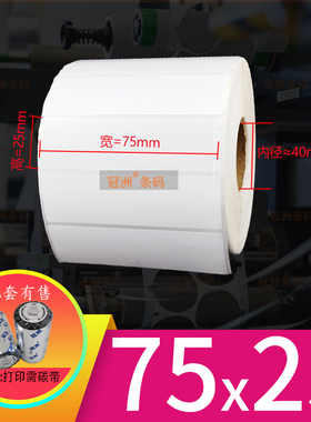 铜版纸不干胶75x25 70x25 80x25mm 空白条码标签纸7x2.5 8 7.5cm