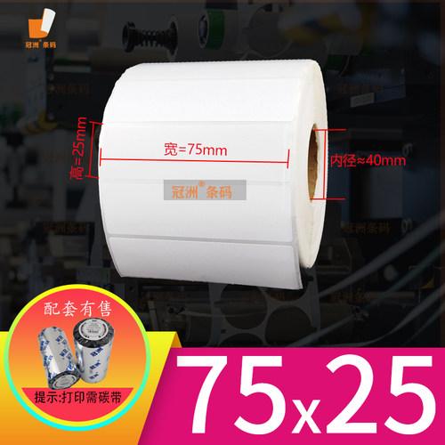 加粘铜版纸不干胶碳带打印纸防刮