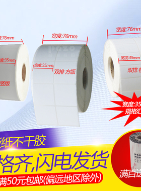 铜版纸不干胶35mm 标签纸3.5cmx8x7.5x7x6.5x6x5.5x5x4.5x3x2x1cm