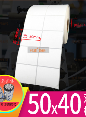 铜版纸不干胶50x40x35x45x30 空白条码标签打印纸5x4x3.5x4.5x3cm