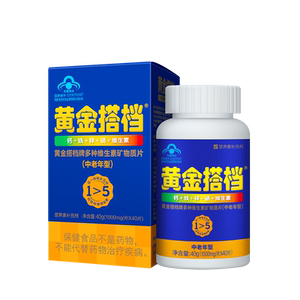 黄金搭档多种维生素矿物质片破壁灵芝孢子粉胶囊中老年送礼保健品
